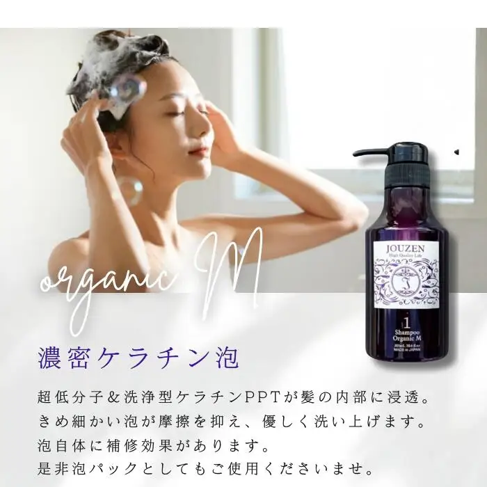 1387 上善　オーガニックＭシャンプー 300ml・トリートメント 300g　セット