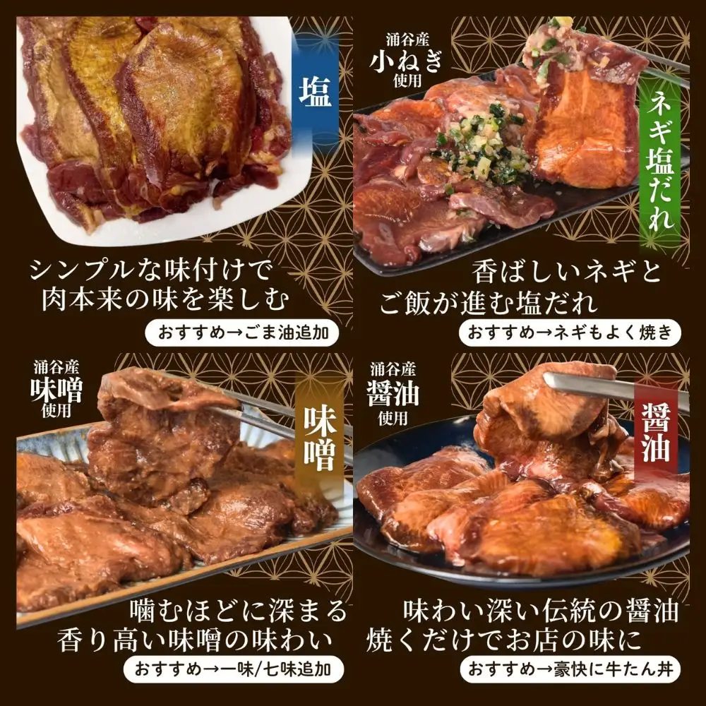 牛タン 黄金牛たん食べ比べ【小ネギ塩だれ・味噌・醤油・塩】1kg【tontaro011】