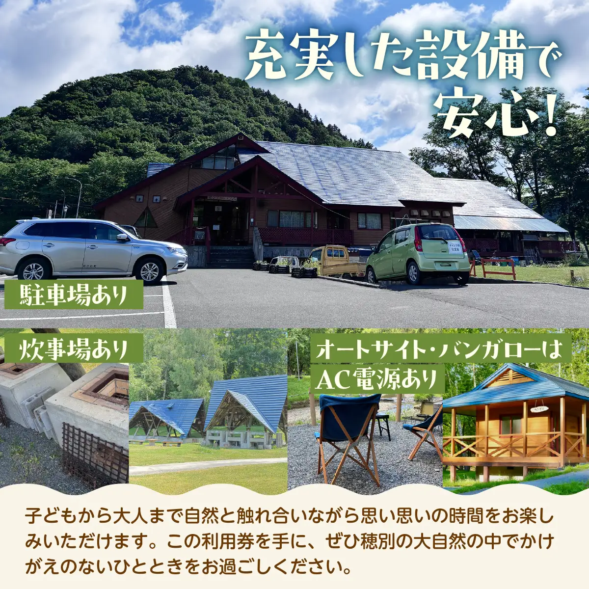 北海道 むかわ町 穂別キャンプ場 利用券 3,000円 MKWAO002