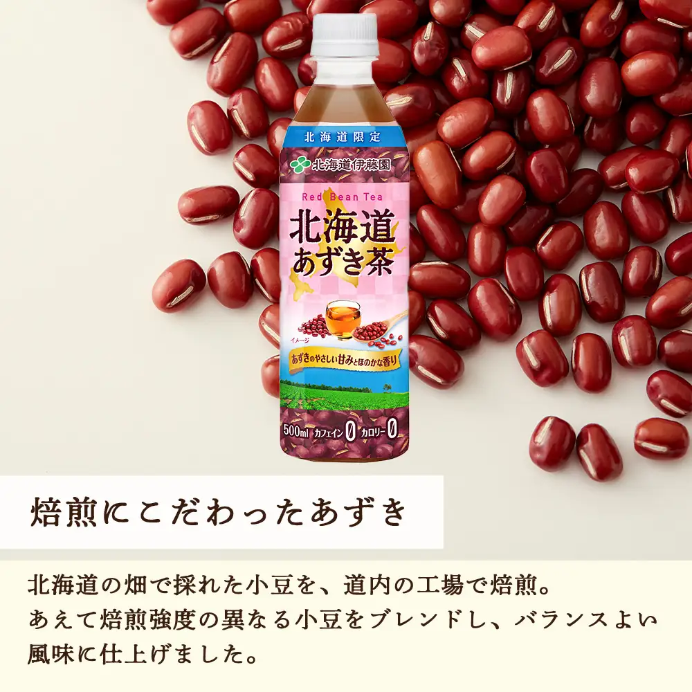 【隔月・全3回】北海道あずき茶 500ml×24【北海道限定】