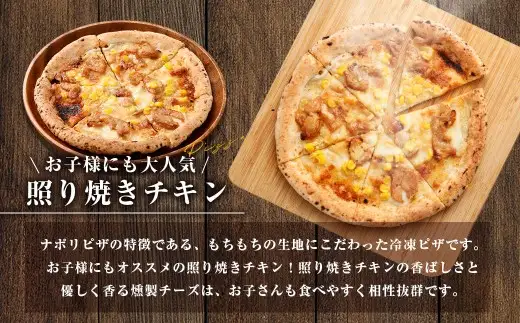 もちもち 冷凍ピザ 燻製チーズのマルゲリータ・燻製チーズの照り焼きチキン 約23cm 各5枚 合計10枚 ピザ 冷凍 マルゲリータ 照り焼きチキン チーズ CS-576