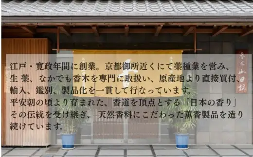 【山田松香木店】祇園祭 朱印帖 匂袋セット［ 京都 老舗 御朱印 御朱印帳 朱印 御朱印セット 人気 おすすめ お取り寄せ 通販 送料無料 ふるさと納税 ］