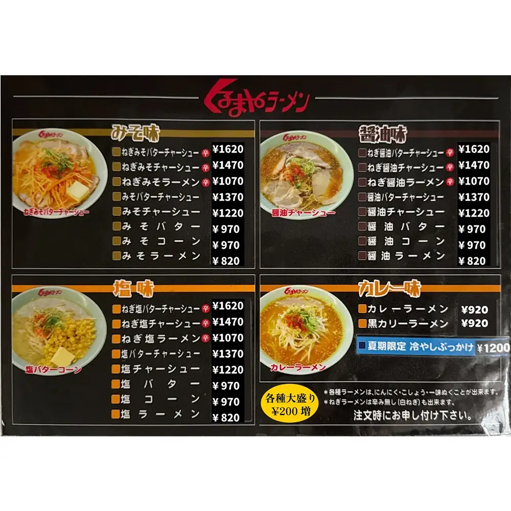 お食事券 くるまやラーメン 尾花沢市 3,000円分 山形県 vi-tcosx3000