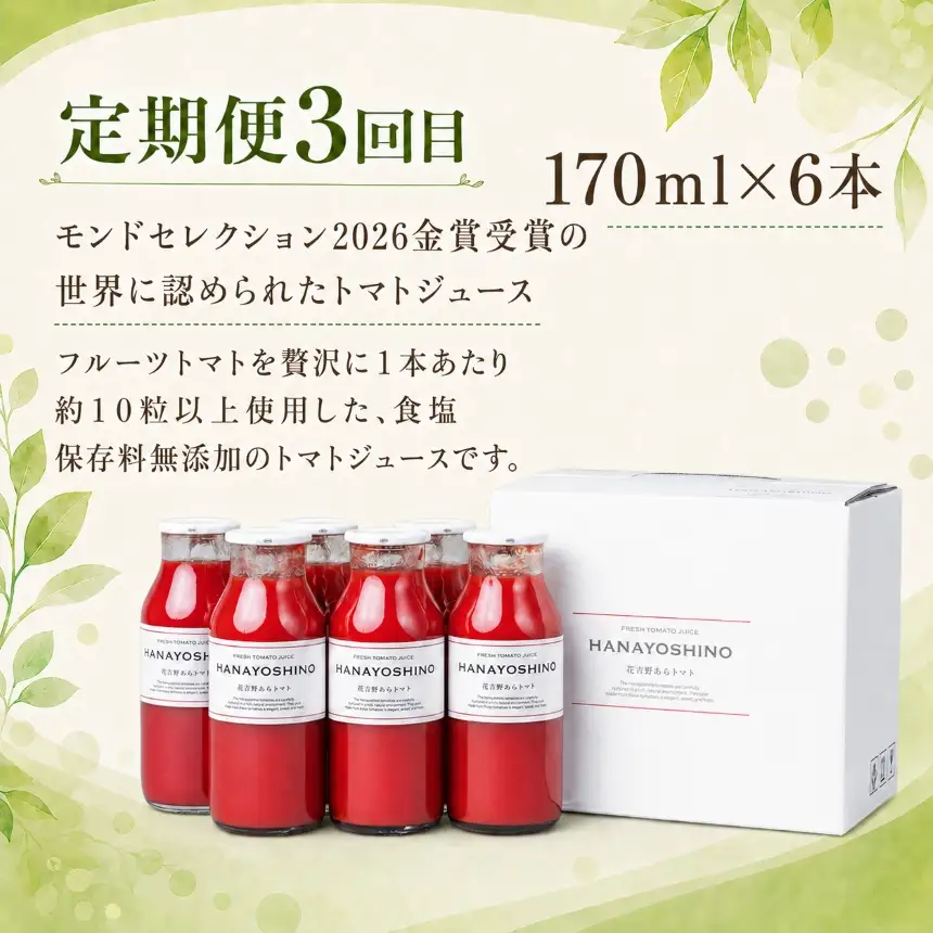 【定期便3回】ならののみのも定期便