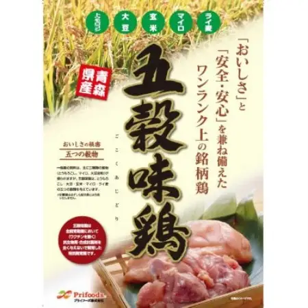 五穀味鶏(ごこくあじどり)モモ肉2kg【配送不可地域：離島・沖縄県】【1435709】