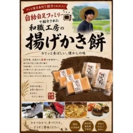 揚げかきもち　5袋セット(甘味3袋・玄米2袋)【1751987】