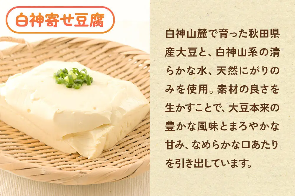 豆腐屋さん自慢のお豆腐2種セット 松岡食品（グリーン豆腐×2 白神寄せ豆腐×2）