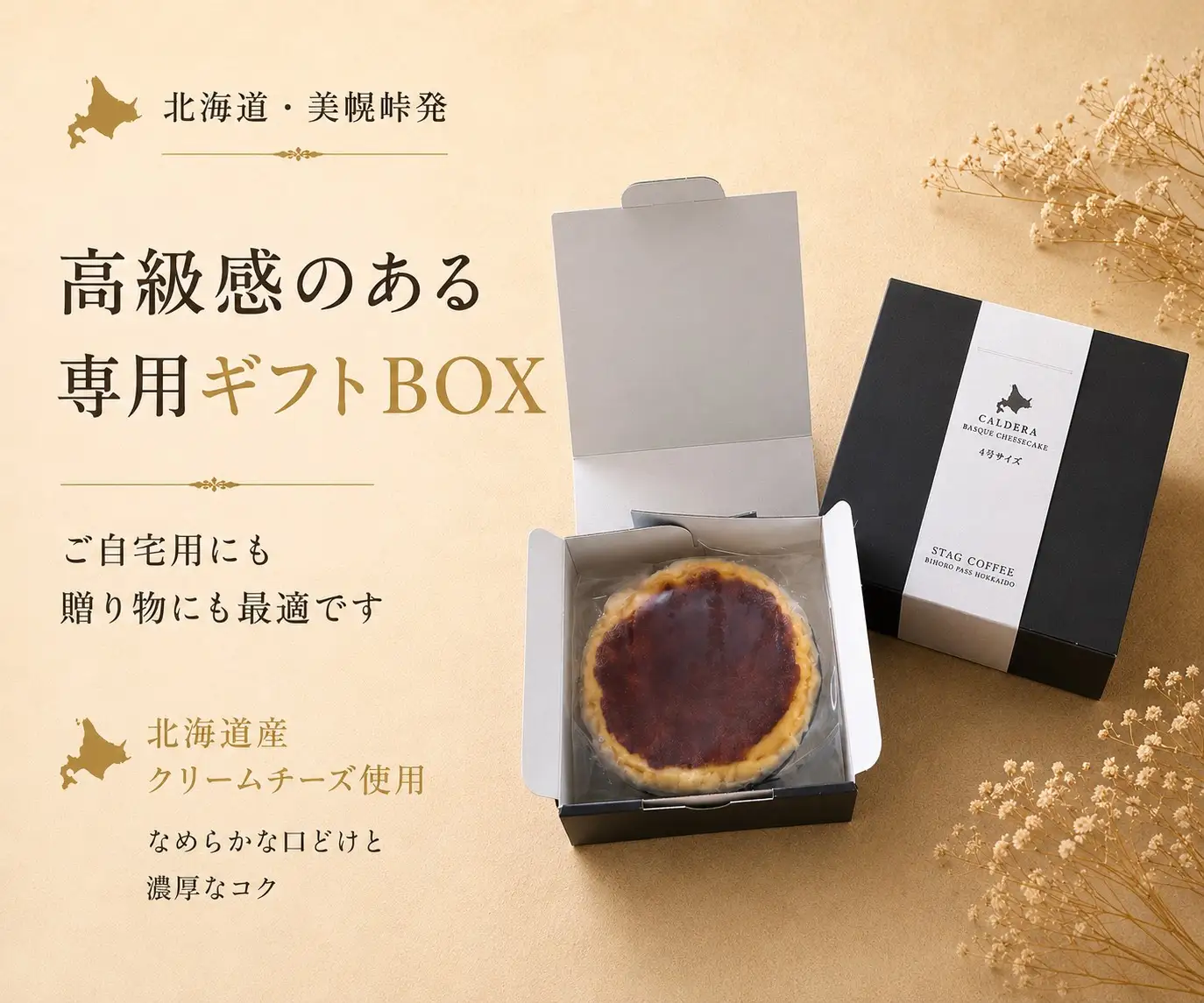美幌峠カルデラバスクチーズケーキ 4号サイズ(直径 約12cm) 2個セット