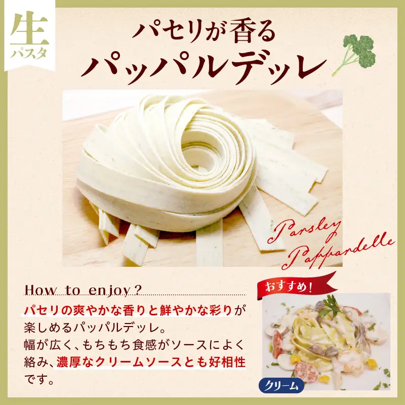 職人の生パスタ クリーム系に合う３種セット 24食