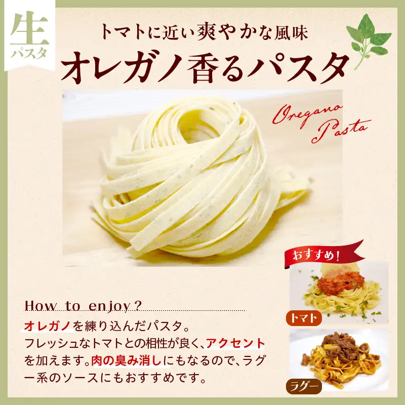 職人の生パスタ トマト系に合う3種セット 18食