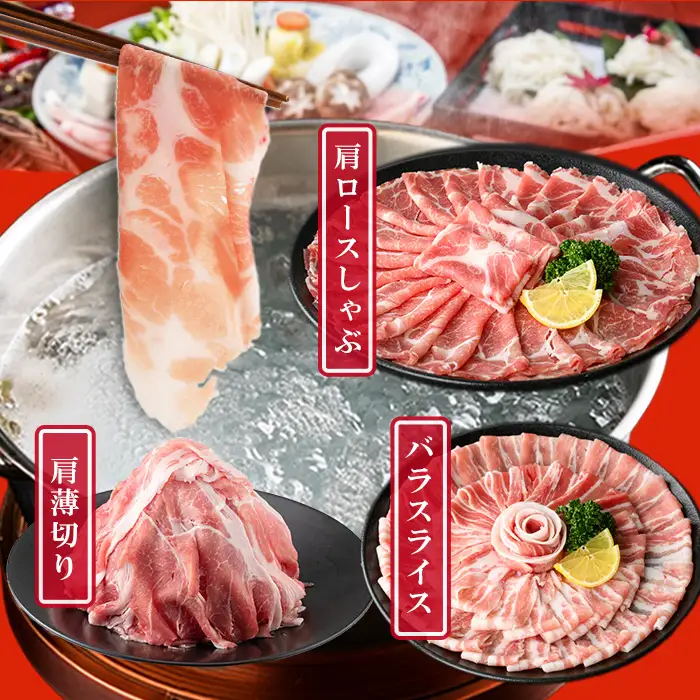 鹿児島県産 豚肉 バラエティ セット6種 計5.4kg 肉 豚肉 小分け セット バラエティー 食べ比べ バラスライス ロース 肩ロース 焼肉 豚バラ ミンチ 冷凍 しゃぶしゃぶ つくね 炒め物 b5-201