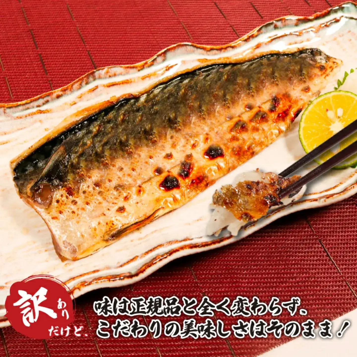 【 スピード配送 】 訳あり 無塩さば 1kg さば