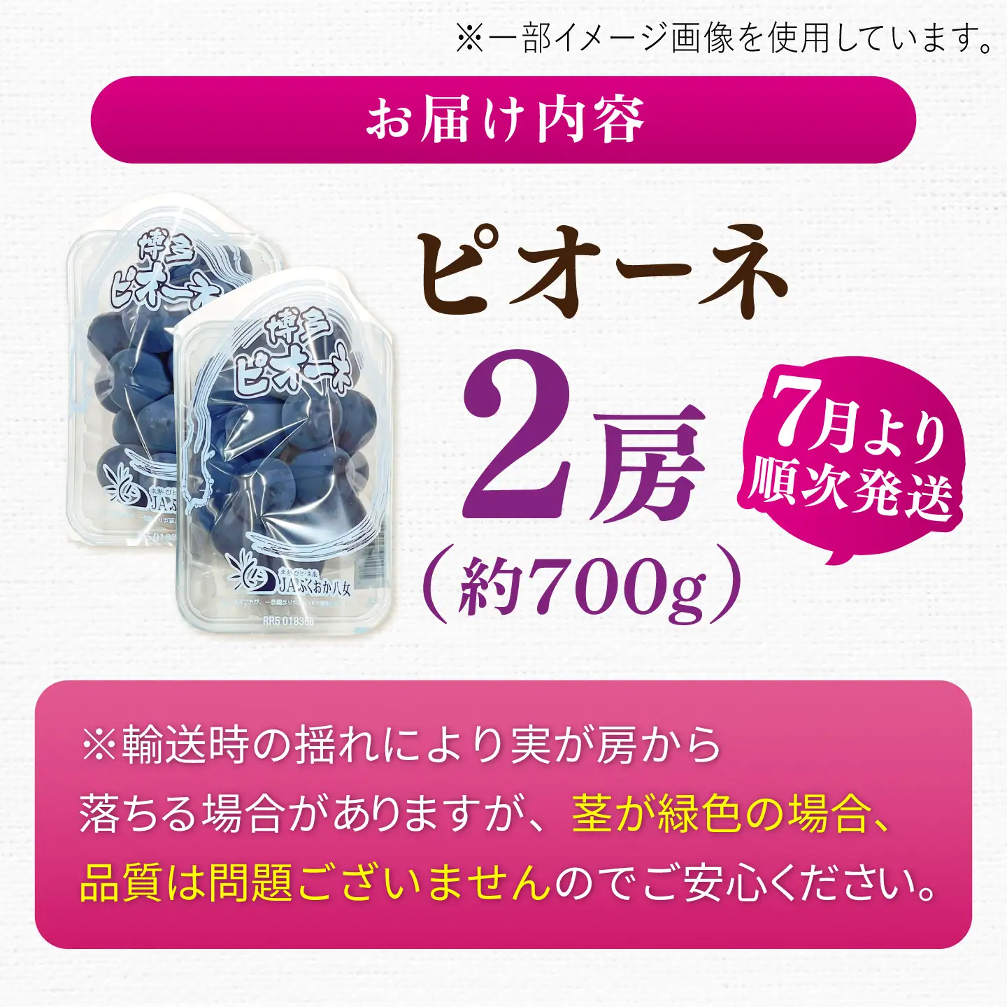 ピオーネ 2パック（約700g）[AFAB115]