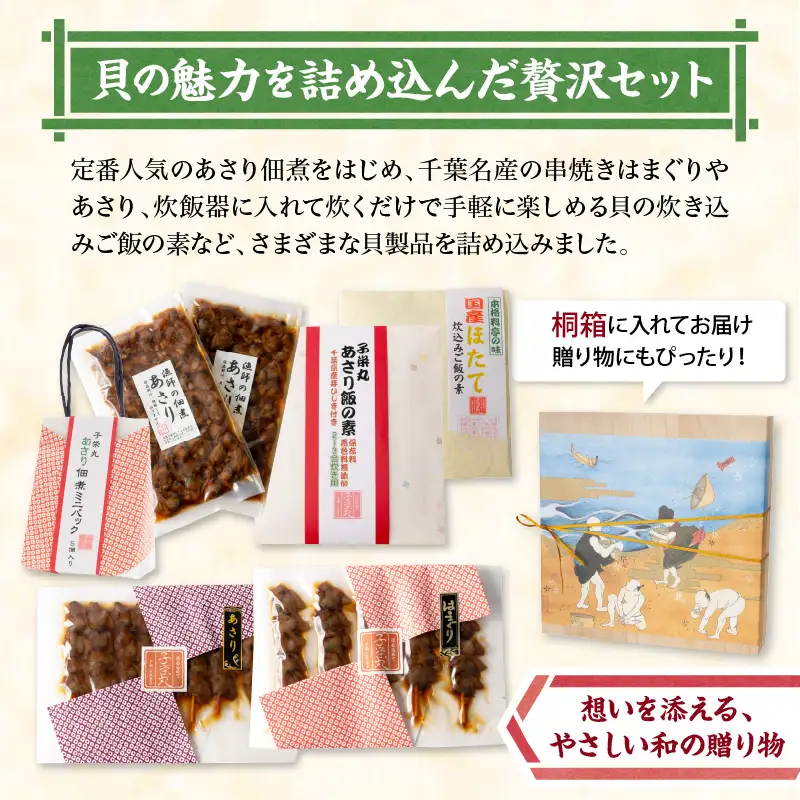 子栄丸の佃煮詰合せお楽しみセット（桐箱：6種）