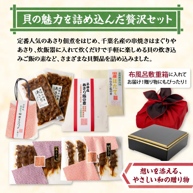 子栄丸の佃煮詰合せお楽しみセット（金箱：6種）