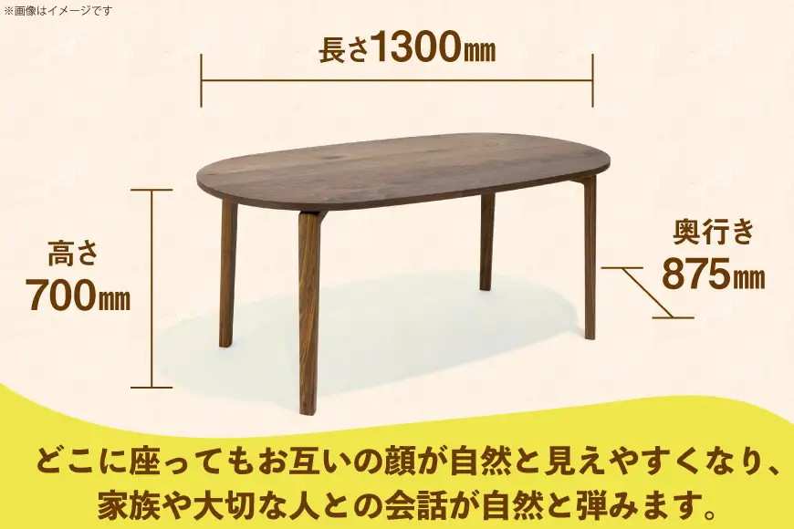 テーブル ありだ円テーブル アッシュ W1300×D875×H700