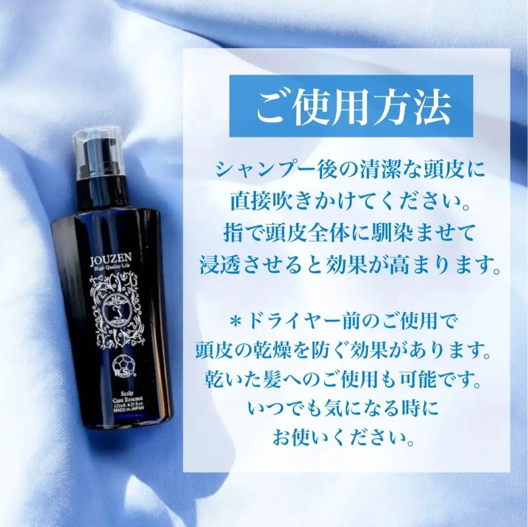 1395 上善　スキャルプケアエッセンス　120ml