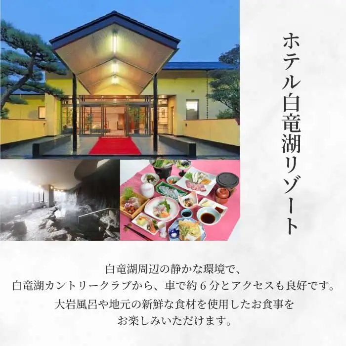 ゴルフプレー付き宿泊パック 【休日限定】 大人2名様 1泊2食付き 白竜湖カントリークラブ ホテル白竜湖リゾートゴルフ ホテル 宿泊 旅行 プライベート 広島県三原市 246004