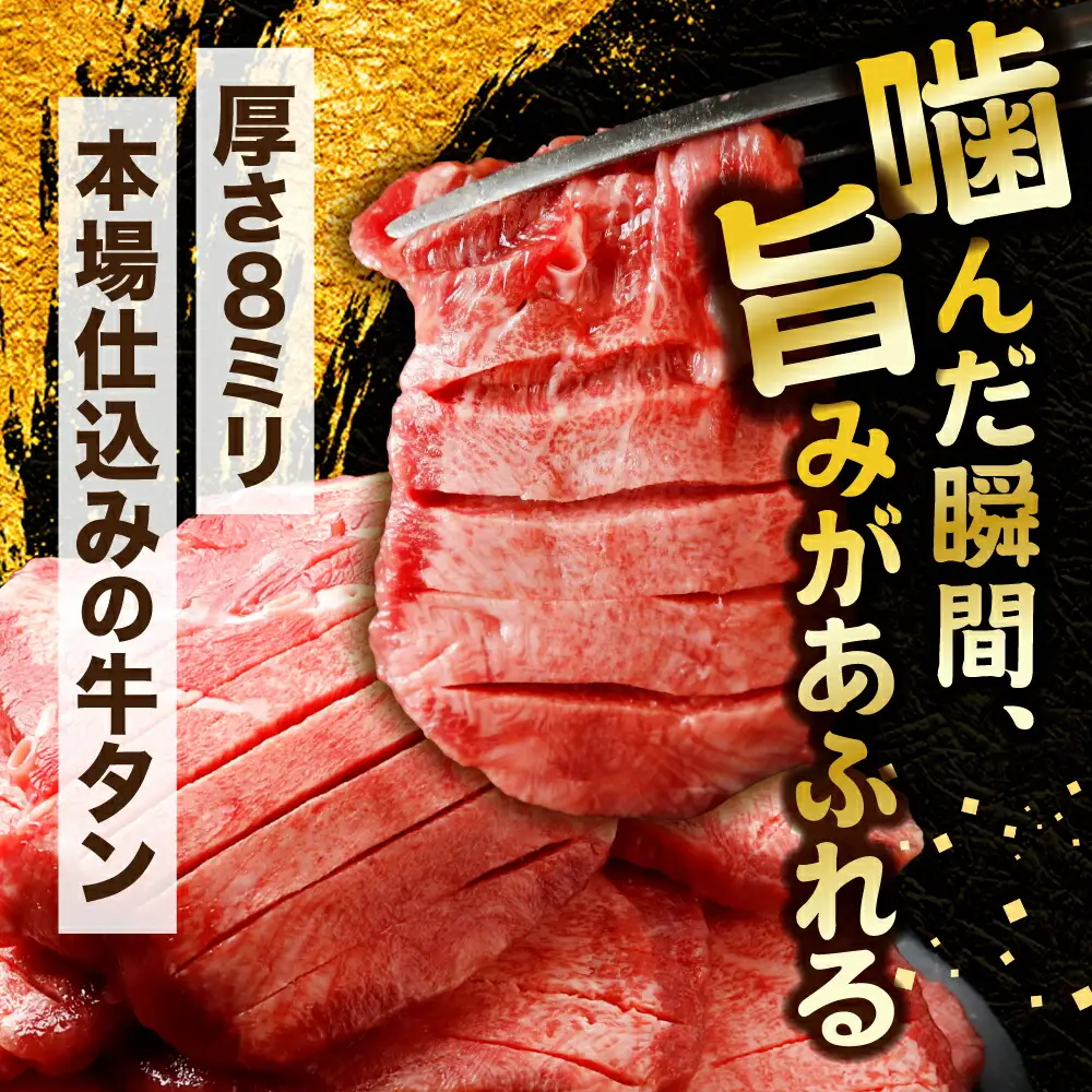仙台名物 厚切り牛タン1.5kg (500g×3) |fm-tan-1-5kg-23000