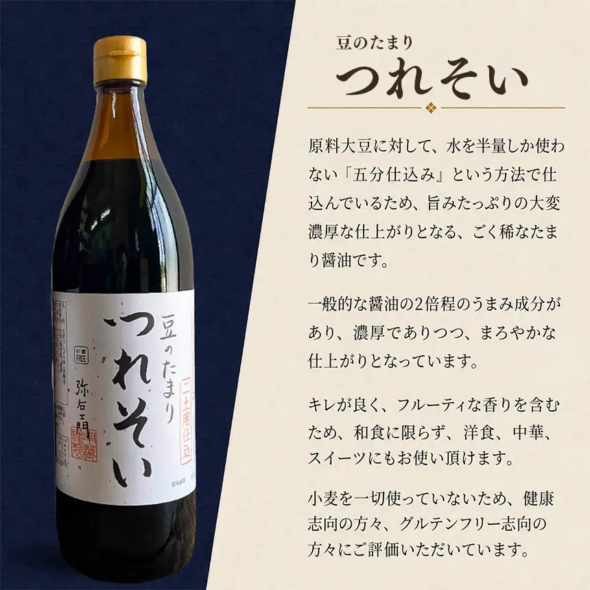 国産豆のたまり　つれそい、なじみ6本セット│醤油 和食 溜│南蔵商店