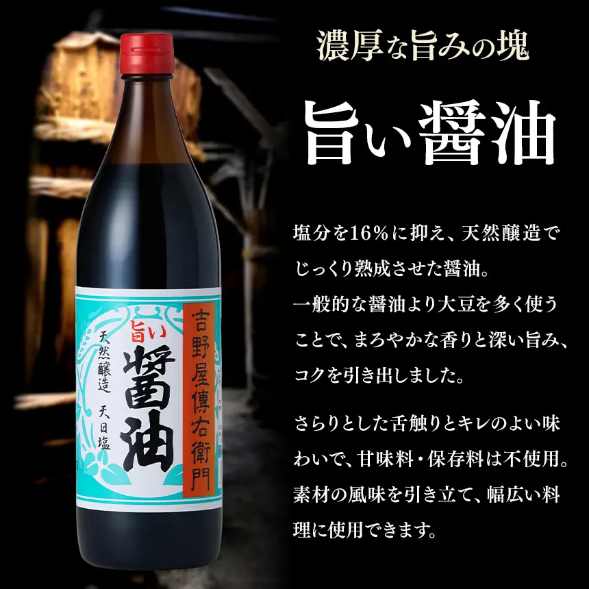 傳右衛門(でんえもん)Dセット【醤油500ml×2,傳右衛門味噌450g×2,傳右衛門溜200ml,さしみたまり150ml】 | しょうゆ みそ