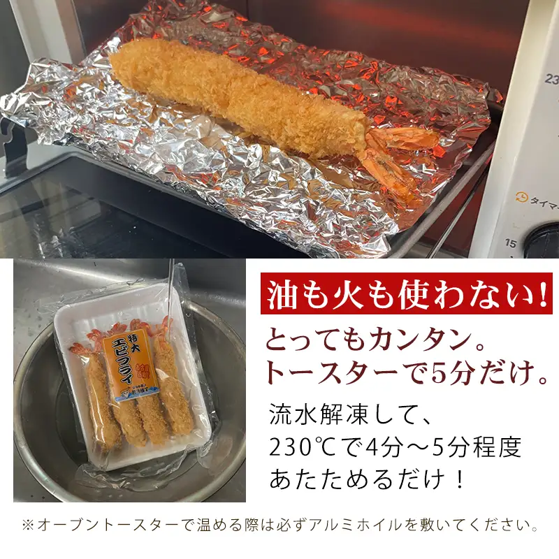 【温めるだけ】特大エビフライ12本セット　ご家庭で温めやすい16cmサイズ | えびフライ 冷凍 まるは食堂│ひらめ亭