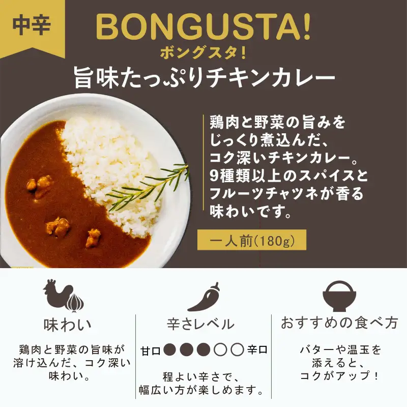 レトルト カレー 3種6個 「ボングスタ！」 カレー