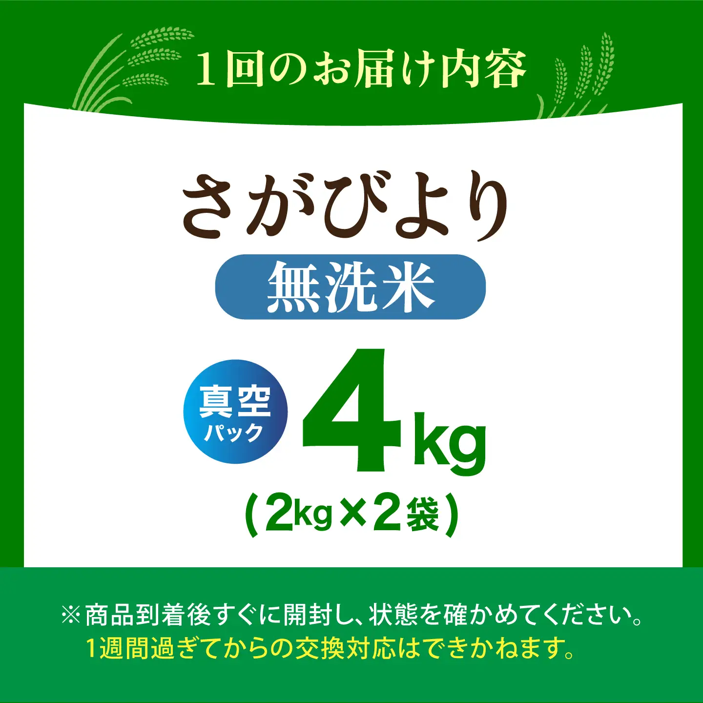 【全3回定期便】 さがびより 無洗米 2kg×2袋（真空パック）【五つ星お米マイスター厳選】特A米 特A評価[HBL131]
