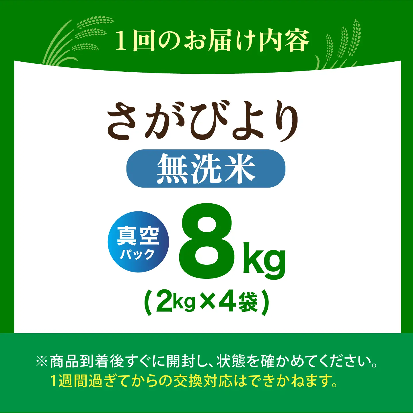 【全3回定期便】 さがびより 無洗米 2kg×4袋（真空パック）【五つ星お米マイスター厳選】特A米 特A評価[HBL134]