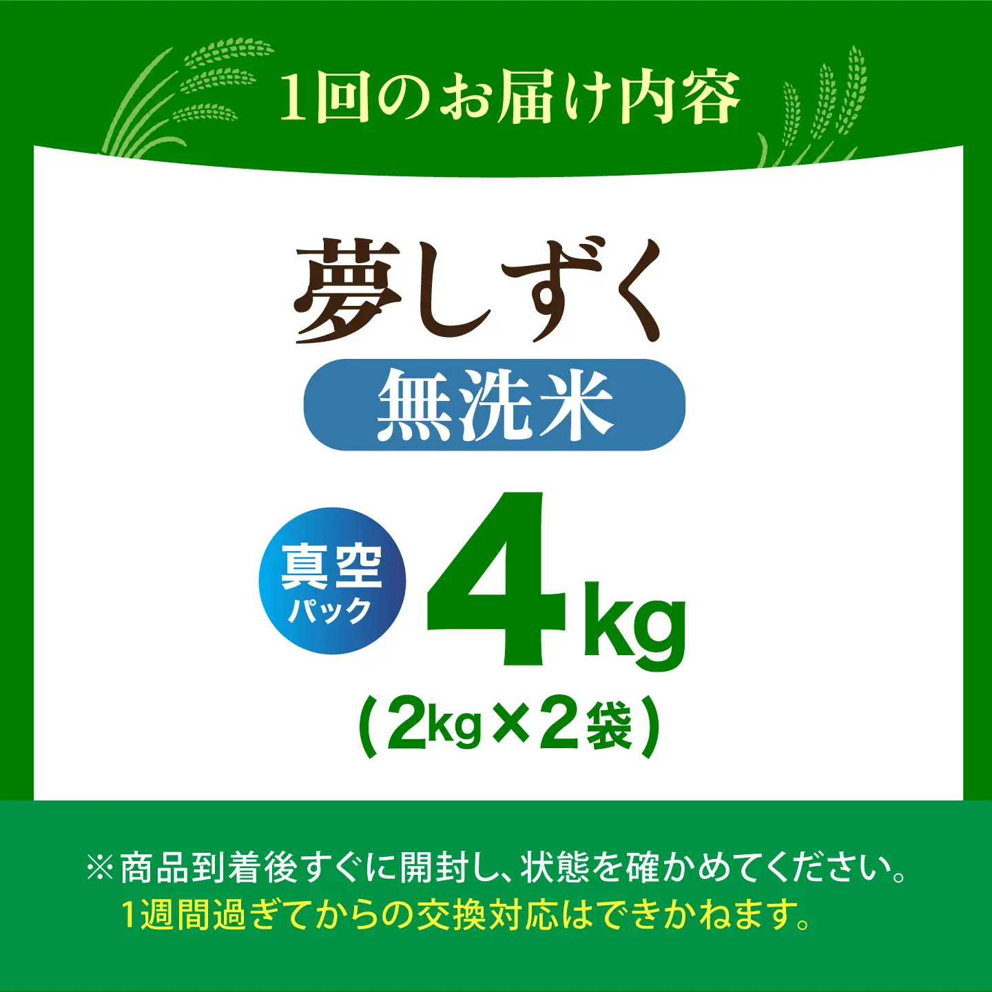 【全6回定期便】 夢しずく 無洗米 2kg×2袋（真空パック）【五つ星お米マイスター厳選】 米 佐賀[HBL144]