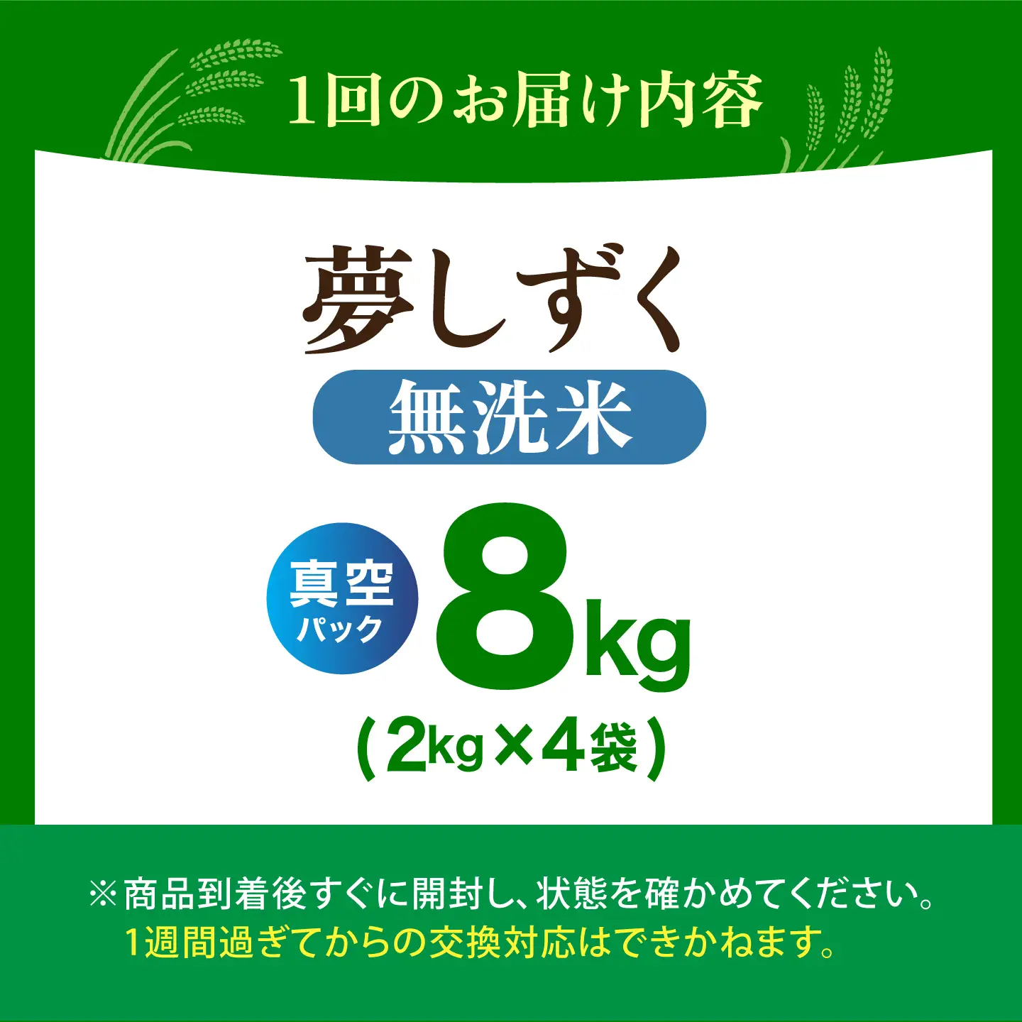 【全6回定期便】 夢しずく 無洗米 2kg×4袋（真空パック）【五つ星お米マイスター厳選】 米 佐賀[HBL147]