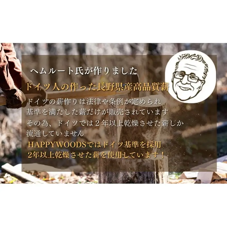 初心者でも簡単！焚き火用薪 10kg（HAPPY WOODS）乾燥薪 火付き抜群 着火剤付き 広葉樹 ナラ サクラ キャンプ アウトドア 長野県 上田市 信州