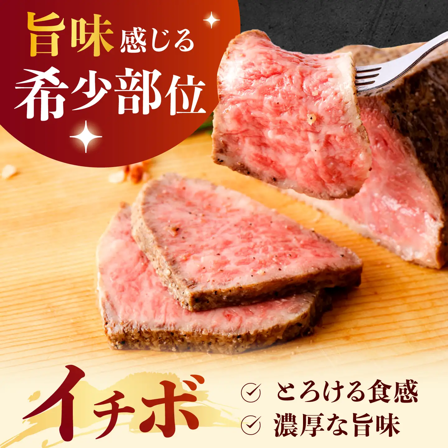 【贅沢ローストビーフ食べ比べ】長崎和牛 A5 希少部位イチボ200g・モモ300g・サーロイン200g / ローストビーフ スライス 牛肉 国産 ろーすとびーふ いちぼ 赤身 もも サーロイン / 諫早市 / 野中精肉店[AHCW174]
