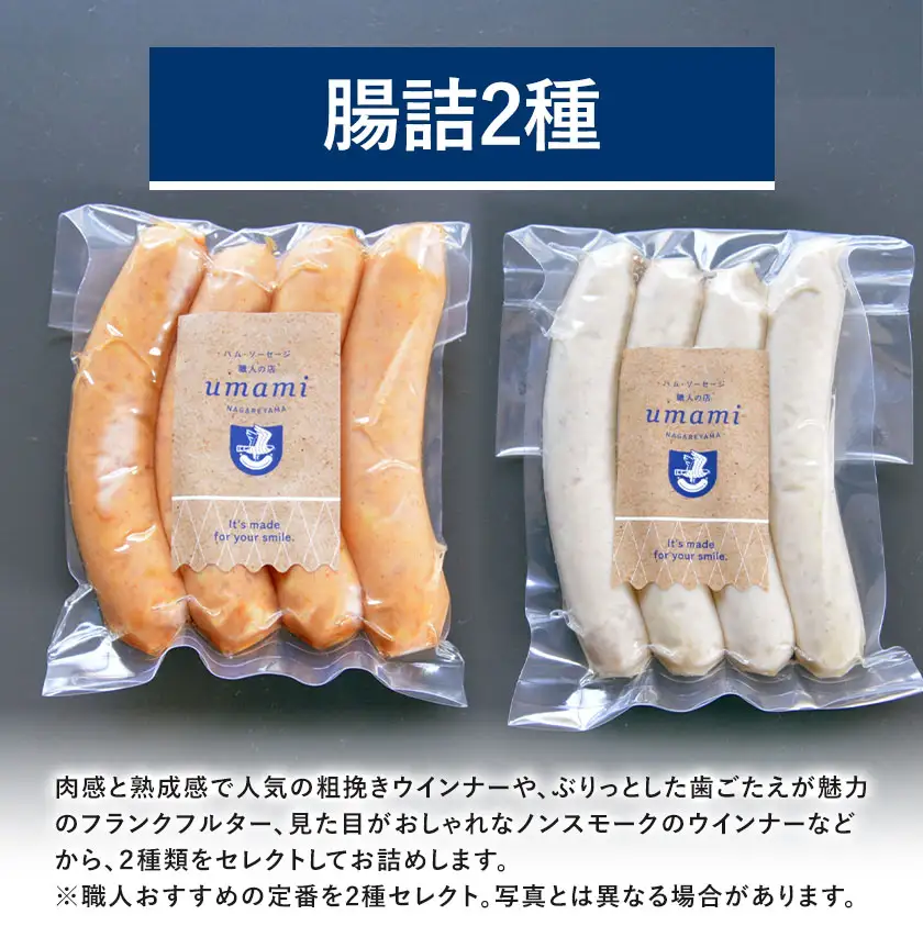 ハム ソーセージ ギフトセット Umami -ONE- 詰め合わせ