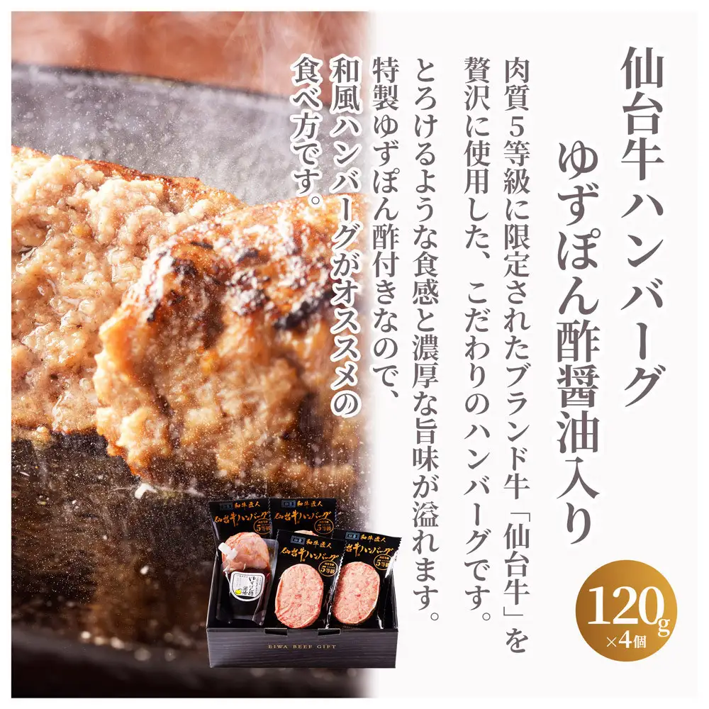 仙台牛肩ロースすき焼きしゃぶしゃぶ300g・仙台牛ハンバーグ120g×4個(ゆずぽん酢醤油付き)