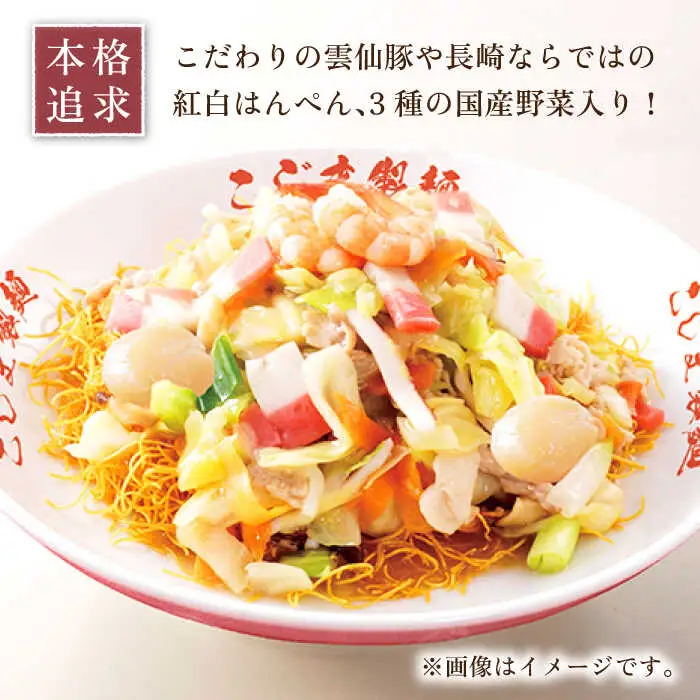 【本格追求】プレミアム 海鮮 ちゃんぽん ・ 皿うどん 計 4食 (各2食 ) / ちゃんぽん チャンポン 皿うどん 海鮮 麺 長崎ちゃんぽん スープ付 / 南島原市 / こじま製麺 [SAZ004] 