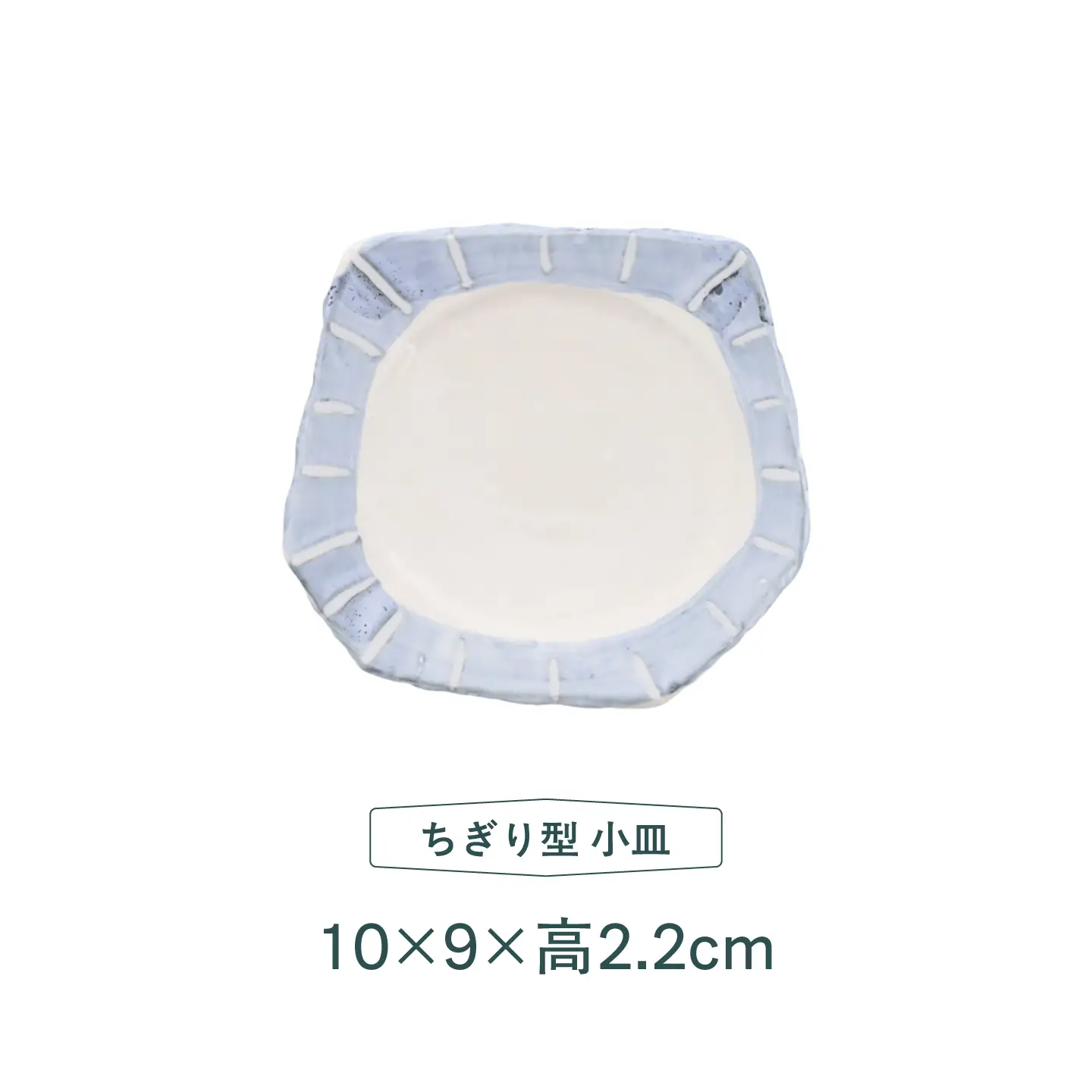 【美濃焼】和十草 なごみとくさ ちぎり型 焼物皿 ＆小皿 各2枚 合計4枚セット【カネ定製陶】 プレート 和食器 モダン[MEI367]