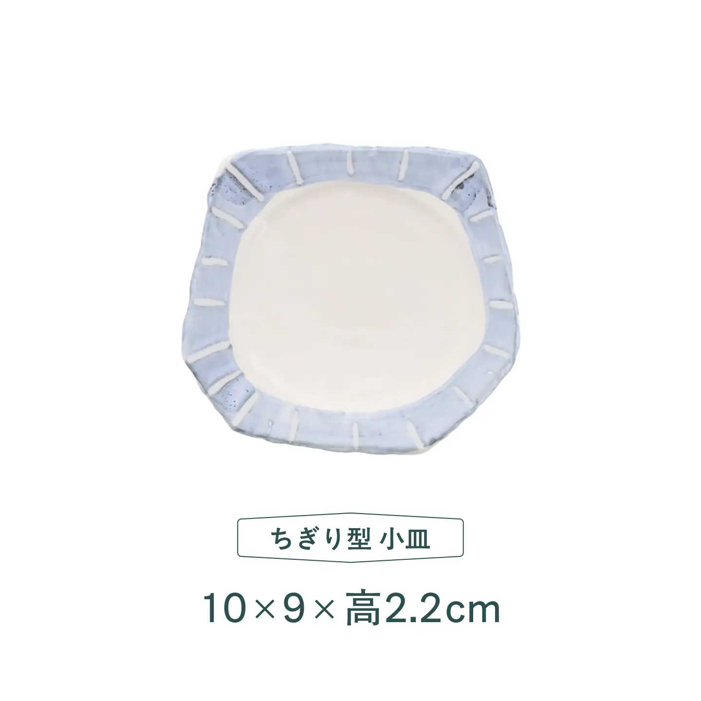 【美濃焼】和十草 なごみとくさ ちぎり型 取皿 ＆小皿 各2枚 合計4枚セット【カネ定製陶】 プレート 和食器 モダン[MEI368]