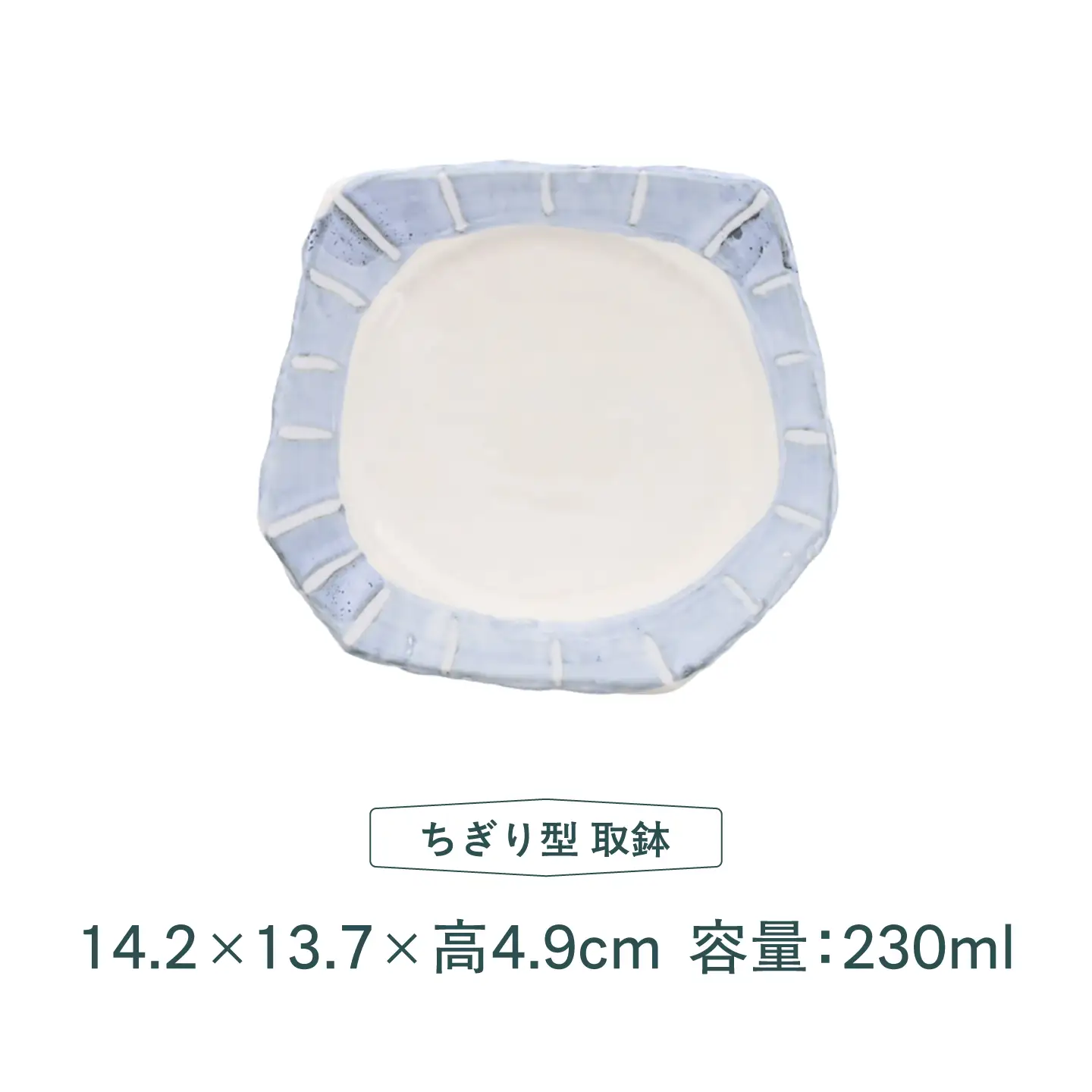 【美濃焼】和十草 なごみとくさ ちぎり型 大鉢 1点 ＆取鉢 2点 合計3点セット【カネ定製陶】 ボウル 和食器 モダン[MEI369]