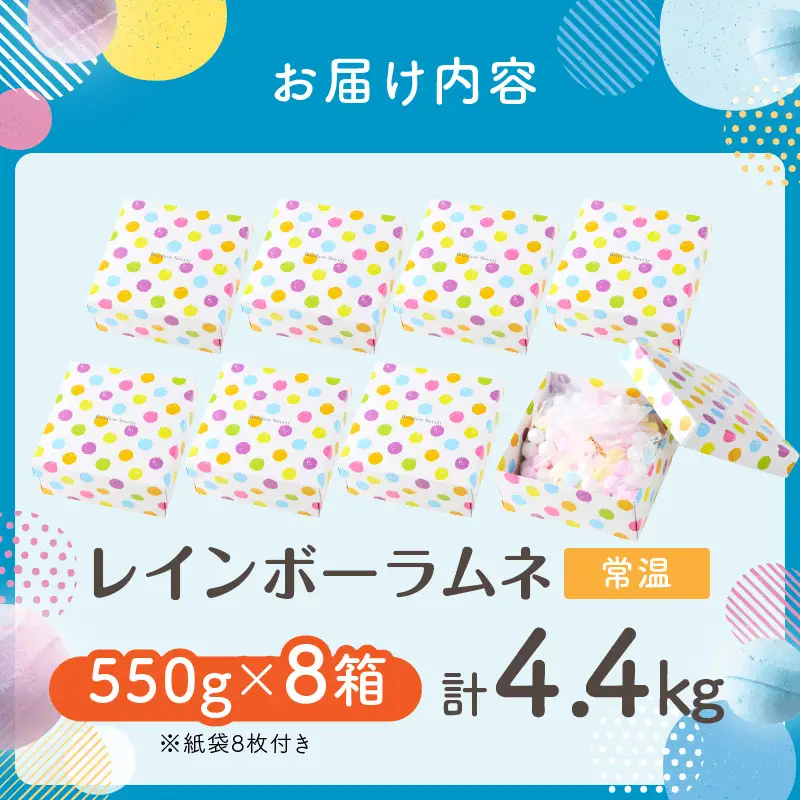 幻の「レインボーラムネ」8箱 【令和8年9月発送】 レインボーラムネ 華やかな彩り インスタ映え かわいい ラムネ 幻 ギフト 大人気 お菓子 スイーツ おやつ 駄菓子 数量限定 国産 製菓 菓子 やみつき 甘酸っぱい カリカリ ふんわり トロッ お取り寄せ 奈良県 生駒市 送料無料