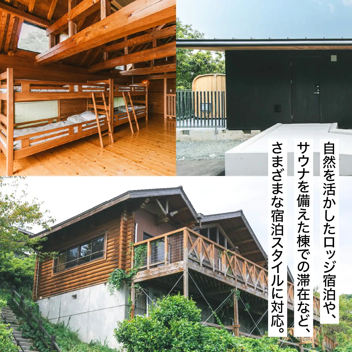 サウナも自然も楽しめる、ととのう宿泊体験 瀬戸アグリトピア宿泊補助券（15,000円分）（瀬戸アグリトピア） IKTBL003