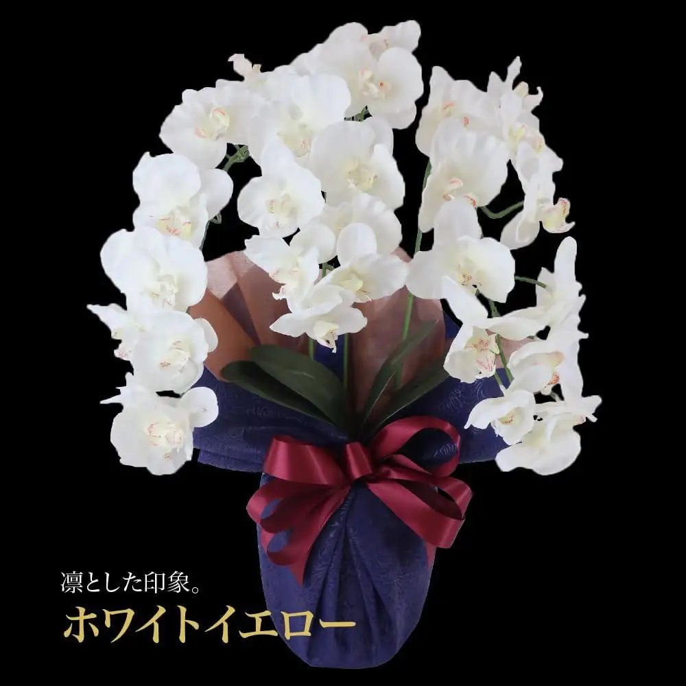 枯れないアーティフィシャルフラワー 胡蝶蘭 3本立ち ホワイトイエロー SC触媒加工済