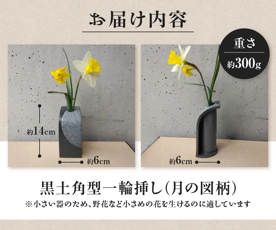 花瓶 黒土角型一輪挿し（月の図柄） 陶芸