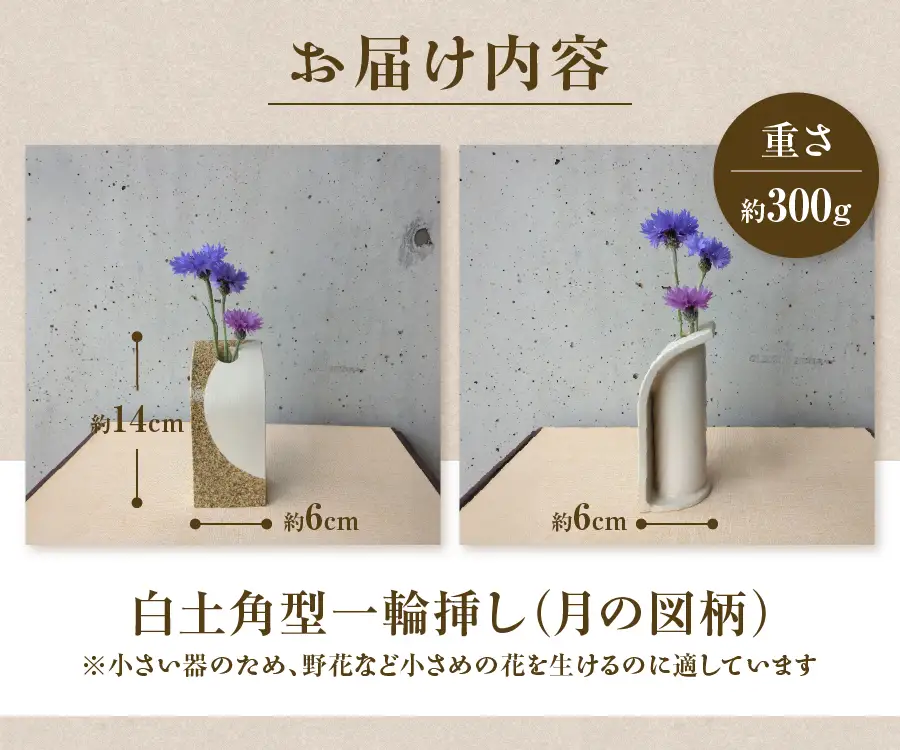 花瓶 白土角型一輪挿し（月の図柄） 陶芸