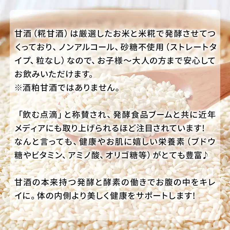 【6ヶ月定期便】甘酒 玄米甘酒 12個 ストレートタイプ 【岸和田ブランド認定品】ノンアルコール 栄養補給にお勧め 米麹 米糀 麹甘酒 糀甘酒 玄米 砂糖不使用