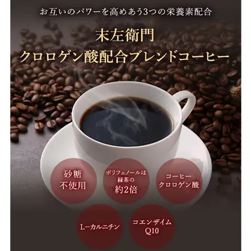 末左衛門 クロロゲン酸 250mg配合 ブレンドコーヒー 2g×30包 珈琲 ブレンドコーヒー 粉末 粉 ダイエット 個包装 分包 静岡 浜松市