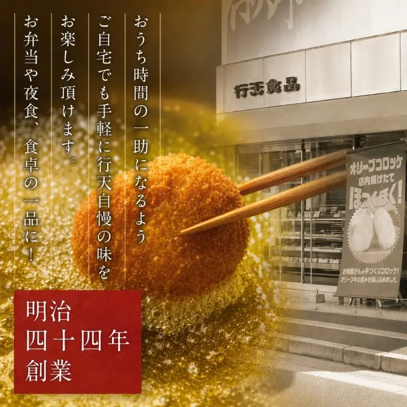 オリーブコロッケ 16個 コロッケ 惣菜 揚げ物 冷凍 香川 観音寺市
