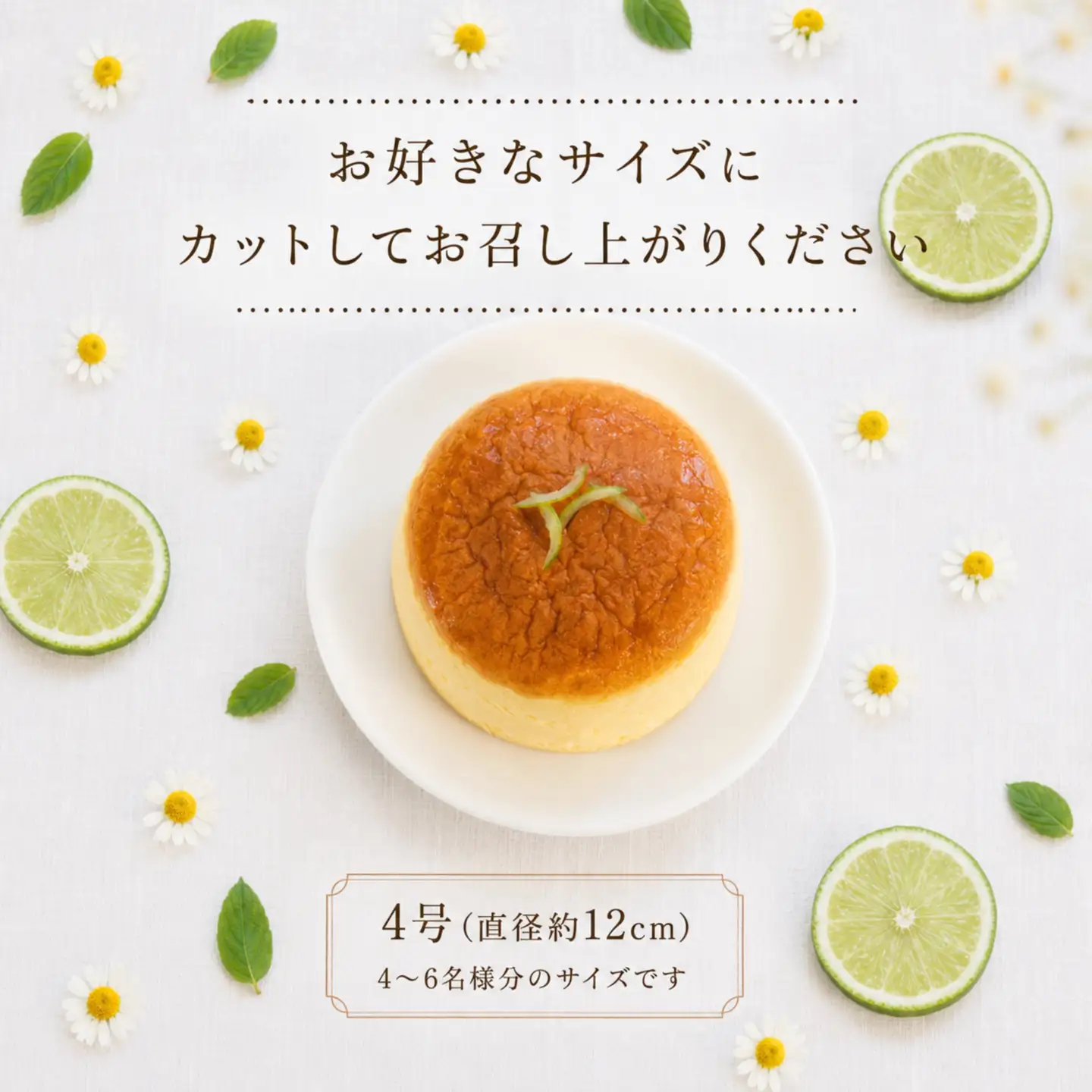 ケーキ職人のふわしゅわグリーンレモンすふれチーズケーキ［1828］