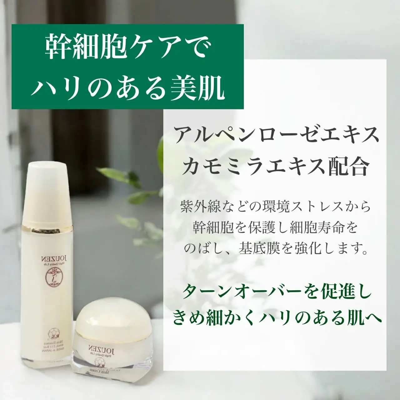 1397 上善　スキンエッセンス 60ml・スキンクリーム 30g　セット