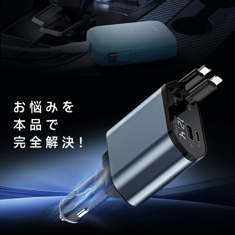 カーチャージャー 120W シガーソケット充電器 シガーソケット 4台同時充電 USB-A出力ポート 巻取り式ケーブル Type-Cケーブル for iPhoneケーブル 12V・24V車対応 foriPhone 16 Android設備 高速充電 PD3.0/QC3.0規格対応 コンパクトサイズ 【PL保険加入済み製品・安心】
